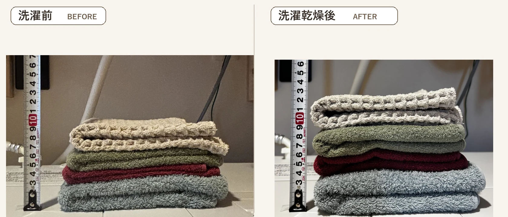 洗濯乾燥前後のフェイスタオルの厚みを定規で比較